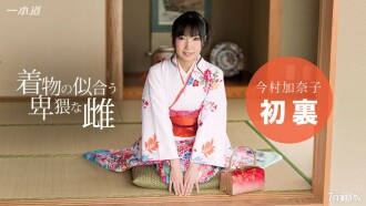 ผู้หญิงน่ารังเกียจที่ดูดีในชุดกิโมโน Kanako Imamura