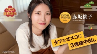 Kelanjutan Jalur Yin ke-3 dalam Kesengsaraan Omeko 7 Momoko Akasaka