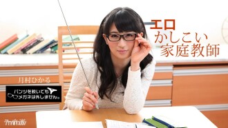ถอดกางเกงก็ไม่ถอดแว่น! ~ ครูสอนพิเศษกามกาม ~