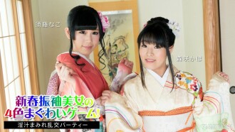 Bagong Taon furisode magandang 4-kulay na spear play! ~Juice Madness School~ Nako Sudo, Kaho Morisaki