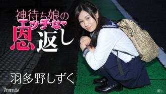 Deus esperando o reembolso impertinente da filha Shizuku Hatano