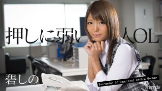 Beautiful office lady who is vulnerable to pushing Aoi Shino