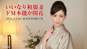 已婚女人撫子訓練～薄木美雪穿和服好看的中年女人～
