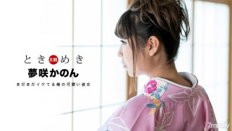 Tokimeki ~ ผู้ใหญ่คนใหม่ที่ยังอายุ 20 ปี ~