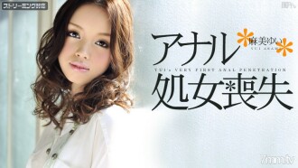 アナル処女喪失 麻美ゆい