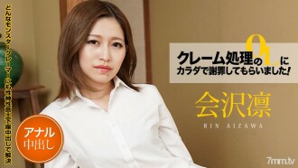 Saya mempunyai OL pemprosesan aduan memohon maaf dengan badan saya! Vol.6 Rin Aizawa