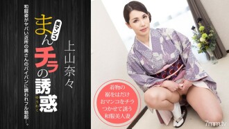 Godaan Manchira ~ Isteri Dalam Kejiranan Yang Berbahaya Dalam Kimono ~