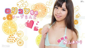 Lolicon Dedicated Soap Land 5 Akari Kiriyama
