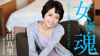 Schauspielerin Seele ~ Gachinanpa Überwachung für beliebte AV-Schauspielerin ~ Mari Haneda