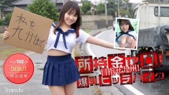 Kein Geld in Ihrem Besitz! Ziel für Kyushu! 102cm Riesenbrüste per Anhalter! Mikoto Mochida