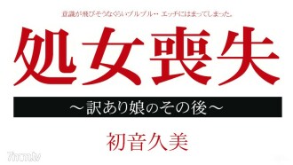 Documento de Perda da Virgindade ~Depois de uma Filha com Razão~ Kumi Hatsune