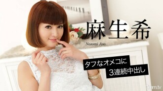Nozomi Aso 3 aufeinanderfolgende Vaginal-Cumshots auf hartes Omeko