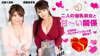 Hubungan manis dengan dua jelitawan payudara besar-Permainan Valentine yang manakah anda lebih suka? ~ Koi Kurumi Solat Kisumi