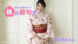 Momojiri no Sekku ~ ฉันมั่นใจในตูดของฉัน ~ Minami Asahina