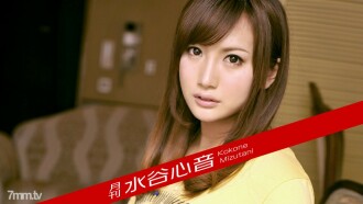 月刊水穀詩音