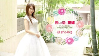 一個容易被推的新娘~Creampie NTR與婚禮前夕的禮服負責人~Miyuki Sakura