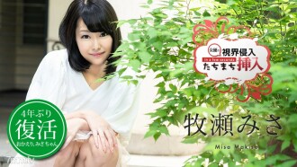 入侵視線！立即插入！ ~復活我還沒為我的心盡快做好準備，但感覺很好所以不要停下來~Misa Makise