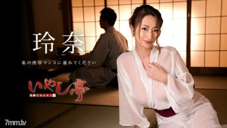 精緻的成人療愈館 ~ 請淹沒在我厚厚的陰戶中 ~ Rena