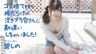 誤會了滿身亂扔垃圾的漂浮胸罩老婆！青野
