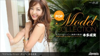 Model Collection Pop Honda Narumi