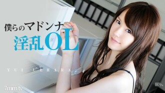 我們的麥當娜討厭的辦公室小姐 Yui Uehara