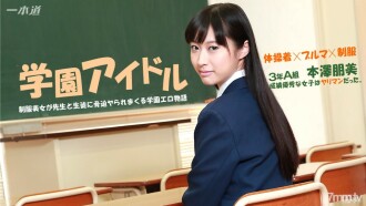 Oshioki à un mauvais étudiant d'honneur