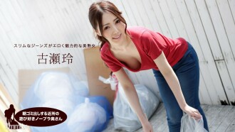 ขี้เล่นไม่มีเสื้อชั้นในเพื่อนบ้านที่ทิ้งขยะในตอนเช้า Rei Furuse