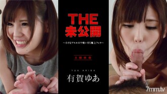 THE Unreleased ~ Blowjob terbaik yang melekat dengan mulut itik kecil ~ Yua Ariga