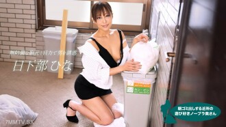 他的妻子和孩子是日下雏。