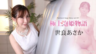 Premium Soap Story Vol.101 Asaka Sera