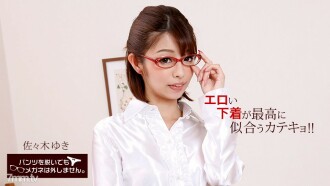 Even if you take off your pants, you won't take off your glasses. ~