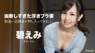 Esposa de sutiã flutuante que baixou demais a guarda ~ Um vizinho incompreendido invadiu ~ Emi Aoi