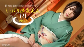 Shiramoriri, keindahan mata air panas yang cantik