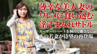 Mamachari ~ Susuki Miyuki 的淫汁馬鞍 ~