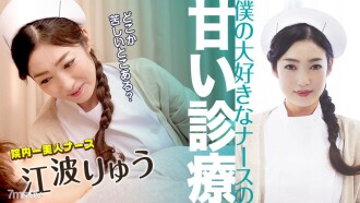 การรักษาพยาบาลที่แสนหวานของพยาบาลคนโปรดของฉัน Ryu Enami