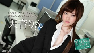 Karya Karyawan Baru Vol.22 Rin Amane