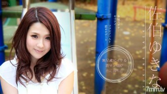Yukina Saeki，粉絲和愛情妙語