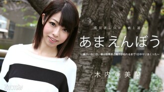 Amaenbou Vol.29 Amina Kiuchi