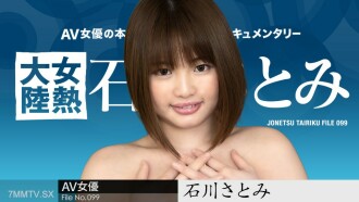 Rencana Benua Wanita. 099satomi ishikawa