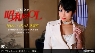 Showa Office Lady ~Parte 2~
