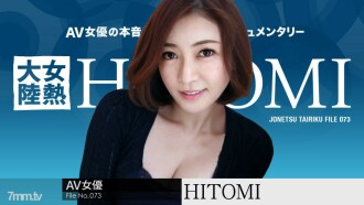 여열 대륙 File.073 HITOMI