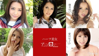 Anthologie de la demi-beauté Mei Matsumoto Sara Suwon Yui Asami Seira Aikawa Maria Ozawa
