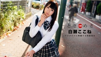 時令～我的製服美女～