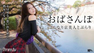 Tante Po ~ Die schwachen Erinnerungen von Hannari Kyoto Beauty ~