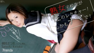ภรรยาเป็นนักเรียนหญิงรุ่นเก๋า Satsuki Kirioka
