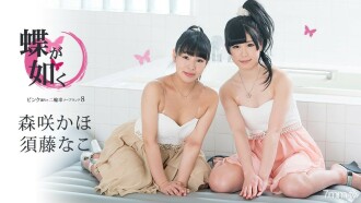Comme un papillon ~ Soapland de véhicules à deux roues sur Pink Street 8 ~ Nako Sudo Kaho Morisaki