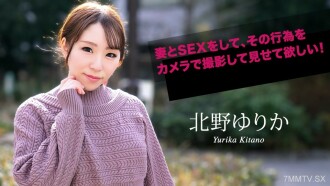 I want to make love with your wife and film the act together! Yurika Kitano