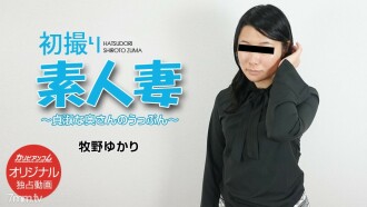 First Shooting Amateur Wife ~ Chaste Wife's Uppun ~