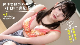 新來的女老師身體對學生有不良影響！