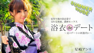 Summer Nude ～Yukata de Date 令人興奮的夏日約會～ Anri Hoshizaki